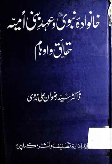 Khanwada-e-Nabwi wa Ahed Banu Umaya