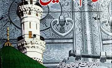 خاتم النبین 4 Khatam-u-Nabiyeen