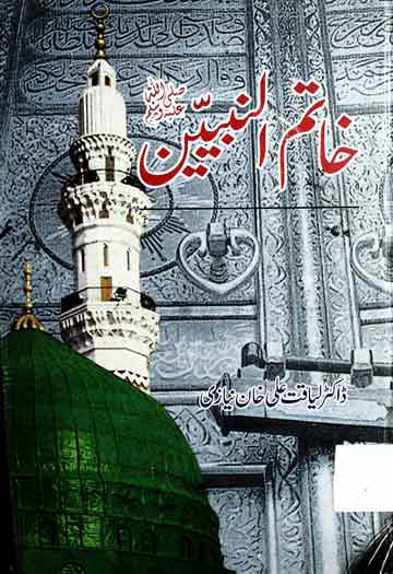 Khatam-u-Nabiyeen