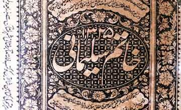 خاتم سلیمانی (ملفوظات خواجہ محمد سلیمان تونسوی و خواجہ الہ بخش تونسوی) 3 Khatim Sulemani