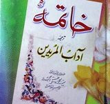خاتمہ ترجمہ آدابُ المریدین 1 Khatima Tarjuma Aadab-ul-Murideen