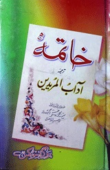 Khatima Tarjuma Aadab-ul-Murideen