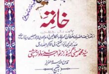 خاتمہ (تصوف)، مرتبہ عطاء حسین 7 Kitab-ul-Mustattab