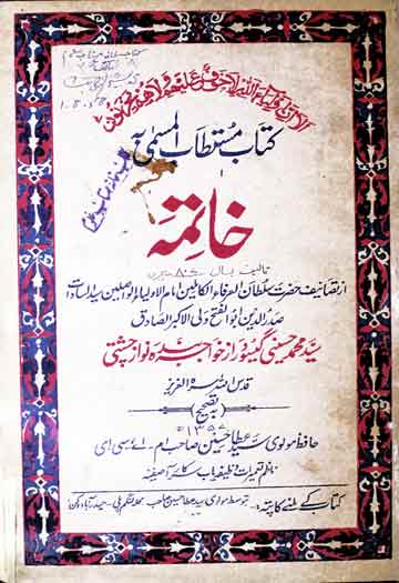 خاتمہ (تصوف)، مرتبہ عطاء حسین 1 Kitab-ul-Mustattab