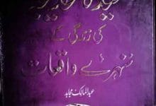 خاتون اول سیدۃ خدیجہ رضی اللہ عنہا کی زندگی کے سنہرے واقعات 2 Khatoon Awal Syeda Khadeeja RA