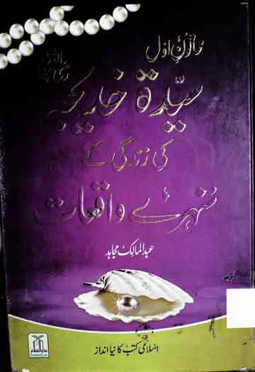 Khatoon Awal Syeda Khadeeja RA