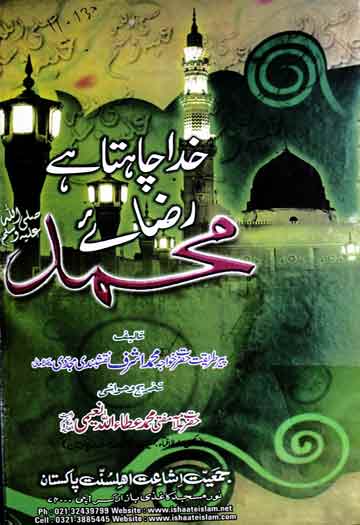 Khuda Chahta He Raza-e-Muhammad
