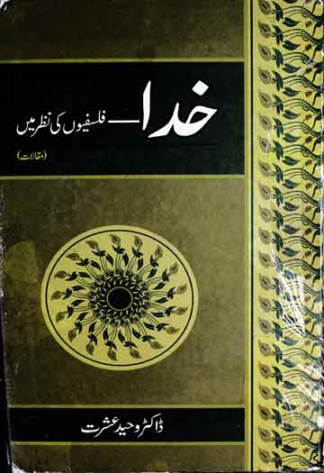 Khuda Falsafio Ki Nazar Men