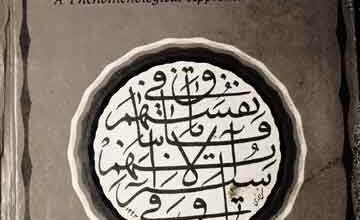 Deciphering the signs of God