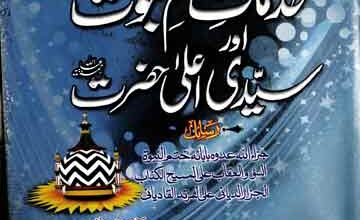 Khidmat Khatam-e-Nubuwa