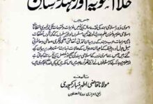 Khilafat-e-Amwia Aor Hindustan