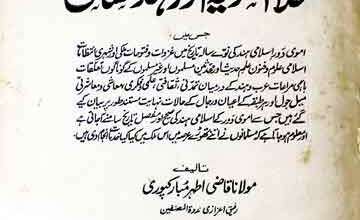 Khilafat-e-Amwia Aor Hindustan