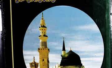 خلافت ختم المرسلین کی روحانی و مادی جہتیں 5 Khilafat-e-Syed ul Mursileen