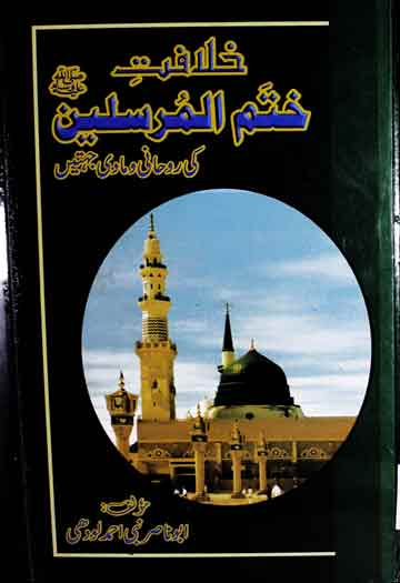 Khilafat-e-Syed ul Mursileen