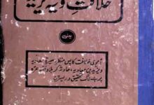 Khilafat-e-Moawia-w-Yazeed