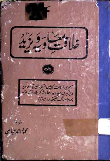 Khilafat-e-Moawia-w-Yazeed