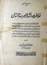 خلافت راشدہ اور ہندوستان 3 Khilaft-e-Rashada Aur Hindustan