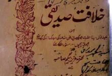 خلافت صدیقی 10 Khilafat-e-Siddiquie