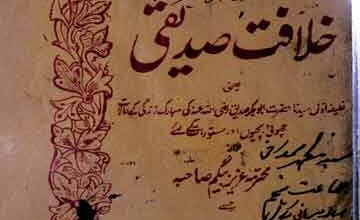 Khilafat-e-Siddiquie