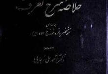 Khulasa Sharah Taaruf