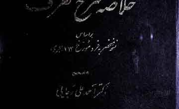 Khulasa Sharah Taaruf