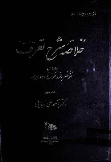 Khulasa Sharah Taaruf