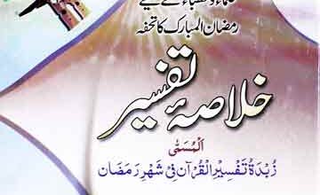 Khulasa-e-Tafseer