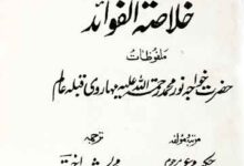 Khulasa tul Fawaid