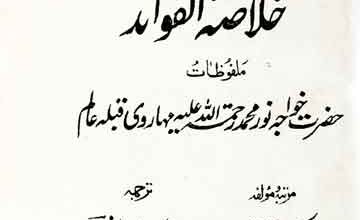 Khulasa tul Fawaid