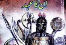 Khalifa Haroon Rasheed Aor Unka Ahed