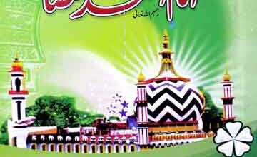 خلفا امام احمد رضا قادری 2 Khulfa Amam Ahmed Raza