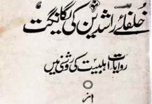 Khulafa Rashideen Ki Yagangat