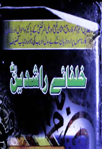 Khulafa-e-Rashideen