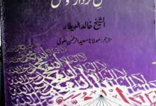 Khulfa-e-Rashideen Husun-e-Kirdar