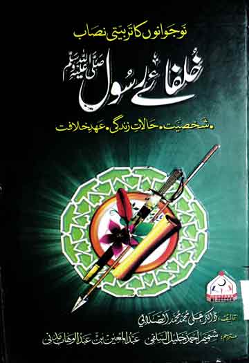 Khulafaa-e-Rasool SAW