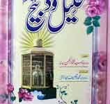 خلیل و ذبیح 8 Khaleel O Zabih