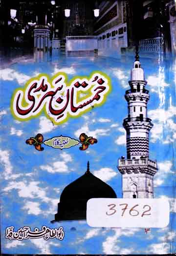 خمستان سرمدی 1 Khamistan-e-Sarmadi