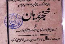 خنجر برہان یعنی رسالۃ فی کیفیۃ المناظرۃ مع الشیعۃ ورد علیہم کا ترجمہ 14 Khanjar Burhan Minazira