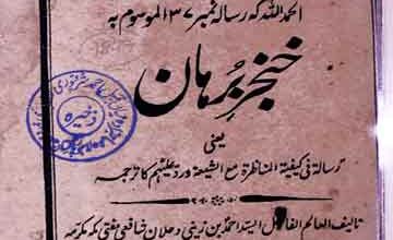 Khanjar Burhan Minazira