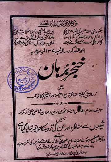 Khanjar Burhan Minazira