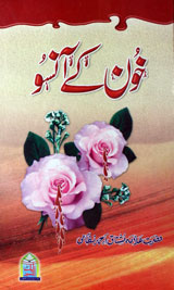 خون کے آنسو 1 Khoon Ky Ansoo