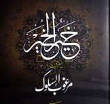 Khair ul Khair (New Tahreej Shuda