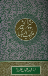 Khair ul Khair Maroof Margob-ul-Salook