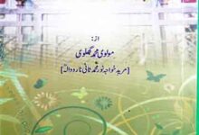 Khair-ul-Azkar Fi Manqib-il-Abrar