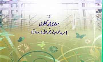 Khair-ul-Azkar Fi Manqib-il-Abrar