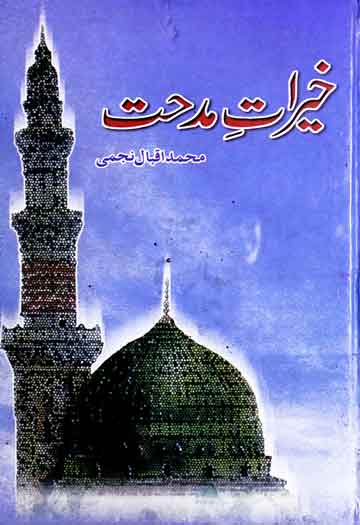 خیرات مدحت 1 Khairat-e-Madhat