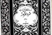 خرد افروز (بہار دانش کا اردو ترجمہ) 15 Khird Afroz
