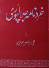 Khirad Nama Jalalpuri