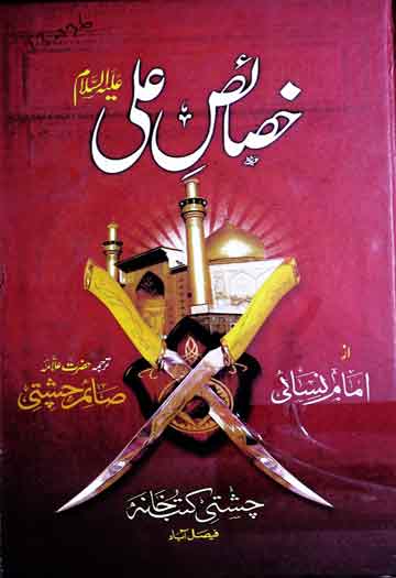 Khasais-e-Ali