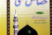 Khasais Mustafa (S.A.W)